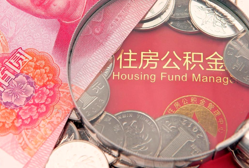 宜城惠州市钟某提取公积金案例（惠州提取公积金 正规中介）